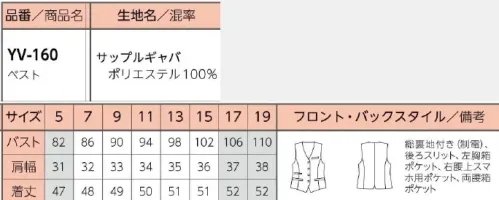 リミット YV-160-B ベスト　17号(特注) 気品漂う、上質な装い。どんなボトムスにも合わせやすい、スタンダードな型。※この商品はご注文後のキャンセル、返品及び交換が出来ませんのでご注意くださいませ。※なお、この商品のお支払方法は、先振込（代金引換以外）にて承り、ご入金確認後の手配となります。※5号、17号～19号は受注生産になります。※受注生産品につきましては、ご注文後のキャンセル、返品及び他の商品との交換、色・サイズ交換が出来ませんのでご注意ください。※受注生産品のお支払い方法は、前払いにて承り、ご入金確認後の手配となります。 サイズ／スペック