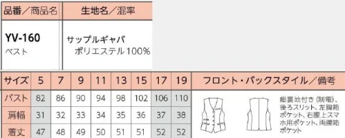 リミット YV-160 ベスト 気品漂う、上質な装い。どんなボトムスにも合わせやすい、スタンダードな型。※この商品はご注文後のキャンセル、返品及び交換が出来ませんのでご注意くださいませ。※なお、この商品のお支払方法は、先振込（代金引換以外）にて承り、ご入金確認後の手配となります。※5号、17号～19号は受注生産になります。※受注生産品につきましては、ご注文後のキャンセル、返品及び他の商品との交換、色・サイズ交換が出来ませんのでご注意ください。※受注生産品のお支払い方法は、前払いにて承り、ご入金確認後の手配となります。 サイズ／スペック