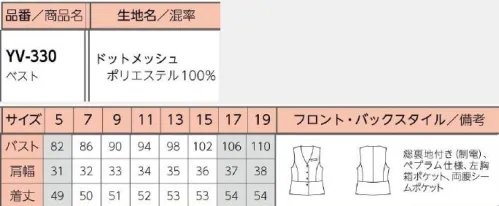 リミット YV-330 ベスト セットアップでも、単品でも着回しやすい。ウエストの切り替え部分にシームポケット。※この商品はご注文後のキャンセル、返品及び交換が出来ませんのでご注意くださいませ。※なお、この商品のお支払方法は、先振込（代金引換以外）にて承り、ご入金確認後の手配となります。※5号、17号～19号は受注生産になります。※受注生産品につきましては、ご注文後のキャンセル、返品及び他の商品との交換、色・サイズ交換が出来ませんのでご注意ください。※受注生産品のお支払い方法は、前払いにて承り、ご入金確認後の手配となります。 サイズ／スペック