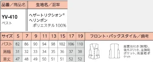 リミット YV-410-C ベスト　19号(特注) スッキリとしたシルエット。●ヘザートリクシオン®ヘリンボン奥行きのある複雑なチャコールグレーの色合いと上品な質感が高級感をプラス。経畝(たてうね)織りによるすっきり見える効果も。しなやかなストレッチ性とさらりとした肌触りでしわや型崩れしにくく、動きやすい素材です。※この商品はご注文後のキャンセル、返品及び交換が出来ませんのでご注意くださいませ。※なお、この商品のお支払方法は、先振込（代金引換以外）にて承り、ご入金確認後の手配となります。※5号、17号～19号は受注生産になります。※受注生産品につきましては、ご注文後のキャンセル、返品及び他の商品との交換、色・サイズ交換が出来ませんのでご注意ください。※受注生産品のお支払い方法は、前払いにて承り、ご入金確認後の手配となります。 サイズ／スペック