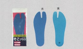 祭り履物 靴下・インソール 丸五 20080 そこプラス 祭り用品jp