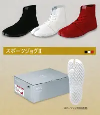 丸五 SPORTSJOG-II スポーツジョグII ※この商品は、ご注文後のキャンセル・返品・交換ができませんので、ご注意下さいませ。※なお、この商品のお支払方法は、先振込（代金引換以外）にて承り、ご入金確認後の手配となります。