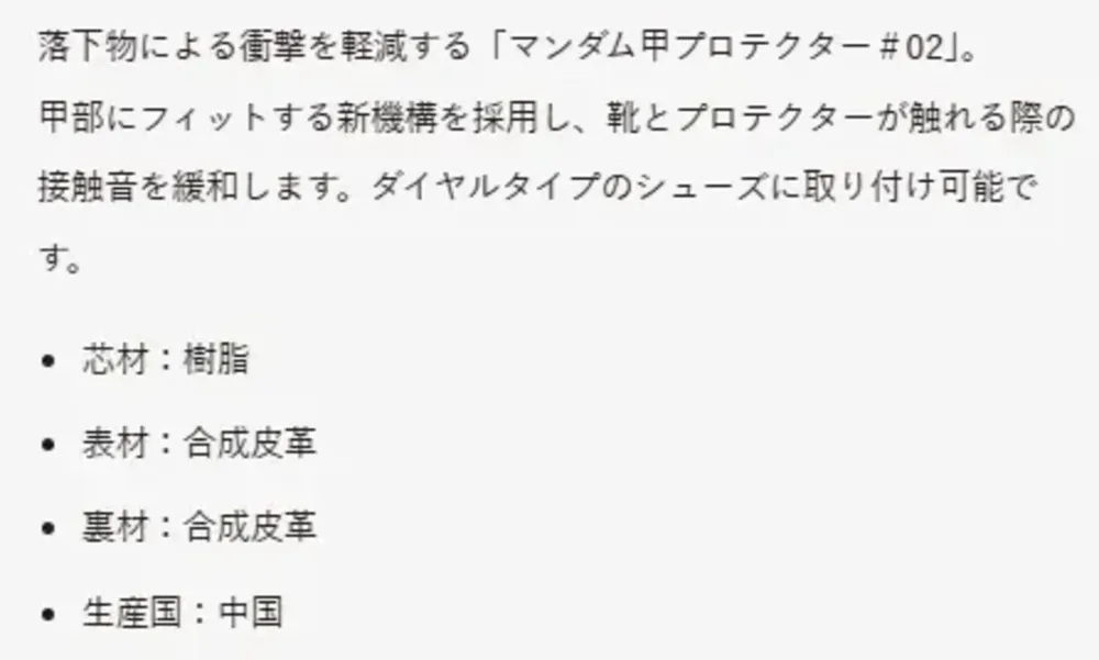 丸五 02 マンダム甲プロテクター #02 サイズ・スペック