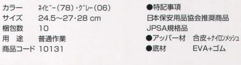 丸五 10131 マジカルセーフティー＃650 爪先への衝撃（圧迫）から爪先部を保護する鋼製先芯採用。油の付着した床面でも変質しにくく、安心して使える耐油底を採用しました（※油床面での防滑性能を保障するものではありません）。アッパーには目の粗いメッシュを採用し通気性を良くしました。肉厚のE．V．Aミッドソールで踵部や膝への負担軽減を図りました。用途:普通作業 ※この商品は、ご注文後のキャンセル・返品・交換ができませんので、ご注意下さいませ。※なお、この商品のお支払方法は、先振込（代金引換以外）にて承り、ご入金確認後の手配となります。 サイズ／スペック