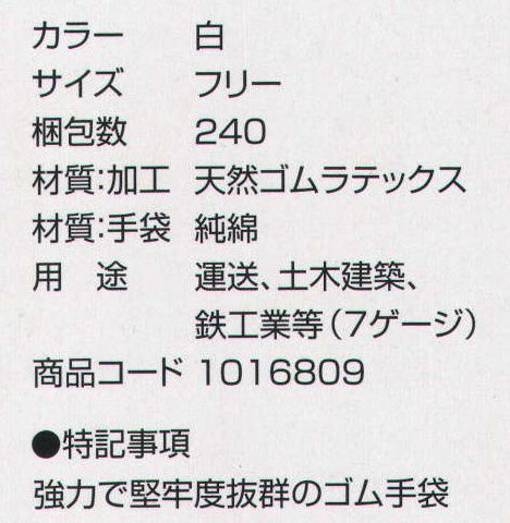 丸五 1016809 万年-［II］＃002（12双入り） 強力で堅牢度抜群のゴム手袋。用途:運送・土木建築・鉄工業等（7ゲージ） ※この商品は、ご注文後のキャンセル・返品・交換ができませんので、ご注意下さいませ。※なお、この商品のお支払方法は、先振込（代金引換以外）にて承り、ご入金確認後の手配となります。 サイズ／スペック