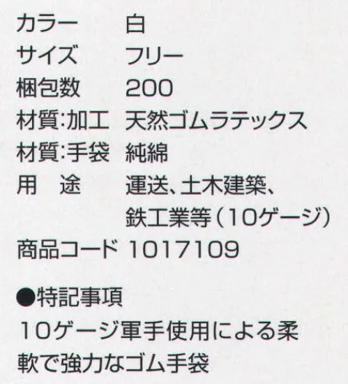 丸五 1017109 万年-3＃003（20双入り） 10ゲージ軍手使用による柔軟で強力なゴム手袋。用途:運送・土木建築・鉄工業等（10ゲージ） ※この商品は、ご注文後のキャンセル・返品・交換ができませんので、ご注意下さいませ。※なお、この商品のお支払方法は、先振込（代金引換以外）にて承り、ご入金確認後の手配となります。 サイズ／スペック