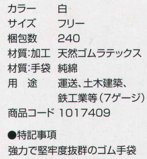 丸五 1017409 三ッ丸＃004（12双入り） 強力で堅牢度抜群のゴム手袋。用途:運送・土木建築・鉄工業等（7ゲージ） ※この商品は、ご注文後のキャンセル・返品・交換ができませんので、ご注意下さいませ。※なお、この商品のお支払方法は、先振込（代金引換以外）にて承り、ご入金確認後の手配となります。 サイズ／スペック