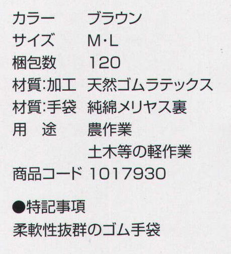 丸五 1017930 ニュータスク＃300 柔軟性抜群のゴム手袋。用途:農作業・土木等の軽作業 ※この商品は、ご注文後のキャンセル・返品・交換ができませんので、ご注意下さいませ。※なお、この商品のお支払方法は、先振込（代金引換以外）にて承り、ご入金確認後の手配となります。 サイズ／スペック