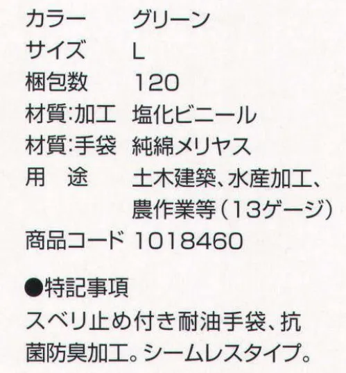 丸五 1018460 パンチホープ＃610（1ケース/120双入り） スベリ止め付き耐油手袋。用途:土木建築・水産加工・農作業等（13ゲージ） ※この商品は、ご注文後のキャンセル・返品・交換ができませんので、ご注意下さいませ。※なお、この商品のお支払方法は、先振込（代金引換以外）にて承り、ご入金確認後の手配となります。 サイズ／スペック