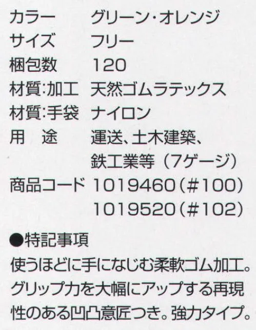 丸五 1019460 万年Z＃100（10双入り） 使うほどに手になじむ柔軟ゴム加工。グリップ力を大幅にアップする再現性のある凹凸意匠つき。用途:運送・土木建築・鉄工作業等（7ゲージ） ※この商品は、ご注文後のキャンセル・返品・交換ができませんので、ご注意下さいませ。※なお、この商品のお支払方法は、先振込（代金引換以外）にて承り、ご入金確認後の手配となります。 サイズ／スペック