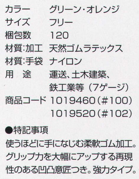 丸五 1019520 万年Z＃102（10双入り） 使うほどに手になじむ柔軟ゴム加工。グリップ力を大幅にアップする再現性のある凹凸意匠つき。用途:運送・土木建築・鉄工作業等（7ゲージ） ※この商品は、ご注文後のキャンセル・返品・交換ができませんので、ご注意下さいませ。※なお、この商品のお支払方法は、先振込（代金引換以外）にて承り、ご入金確認後の手配となります。 サイズ／スペック