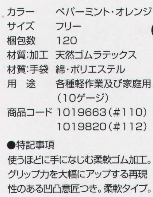 丸五 1019663 万年Zソフト＃110（10双入り） 使うほどに手になしむ柔軟ゴム加工。グリップ力を大幅にアップする再現性のある凹凸意匠つき。用途:各種軽作業及び家庭用（10ゲージ） ※この商品は、ご注文後のキャンセル・返品・交換ができませんので、ご注意下さいませ。※なお、この商品のお支払方法は、先振込（代金引換以外）にて承り、ご入金確認後の手配となります。 サイズ／スペック