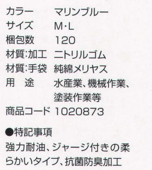 丸五 1020873 耐油万年＃700（10双入り） 強力耐油、ジャージ付きの柔らかいタイプ。用途:水産業・機械作業・塗装作業等 ※この商品は、ご注文後のキャンセル・返品・交換ができませんので、ご注意下さいませ。※なお、この商品のお支払方法は、先振込（代金引換以外）にて承り、ご入金確認後の手配となります。 サイズ／スペック