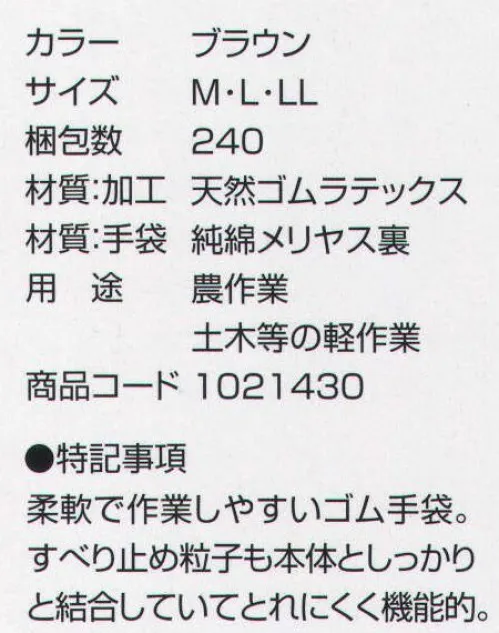 丸五 1021430 ニューパワー＃310 柔軟で作業しやすいゴム手袋。すべり止め粒子も本体特記事項:しっかりと結合していてとれにくく機能的。用途:農作業・土木等の軽作業 ※この商品は、ご注文後のキャンセル・返品・交換ができませんので、ご注意下さいませ。※なお、この商品のお支払方法は、先振込（代金引換以外）にて承り、ご入金確認後の手配となります。 サイズ／スペック