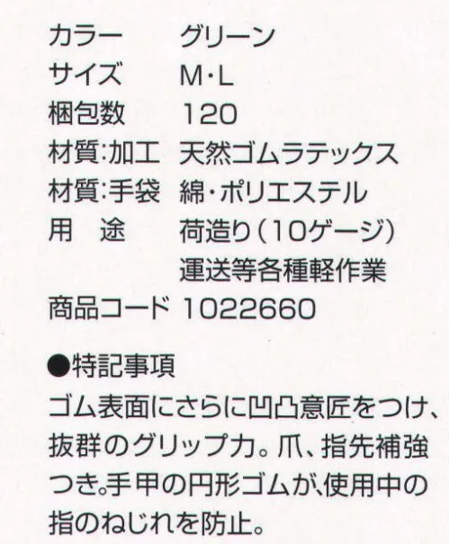 丸五 1022660 フィット楽らく＃400（10双入り） ゴム表面にさらに凹凸意匠をつけ、抜群のグリップ力。手甲の円形ゴムが、使用中の指のねじれを防止。用途:運送等各種軽作業・荷造り（10ゲージ） ※この商品は、ご注文後のキャンセル・返品・交換ができませんので、ご注意下さいませ。※なお、この商品のお支払方法は、先振込（代金引換以外）にて承り、ご入金確認後の手配となります。 サイズ／スペック