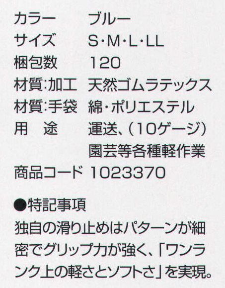 丸五 1023370-2 ソフト楽らく＃130-3P（10組入り） ＃130のお買い得3双パック。独自のすべり止めはパターンが細密でグリップ力が強く、「ワンランク上の軽さ特記事項:ソフトさ」を実現。用途:園芸等各種軽作業・運送（10ゲージ） ※この商品は、ご注文後のキャンセル・返品・交換ができませんので、ご注意下さいませ。※なお、この商品のお支払方法は、先振込（代金引換以外）にて承り、ご入金確認後の手配となります。 サイズ／スペック