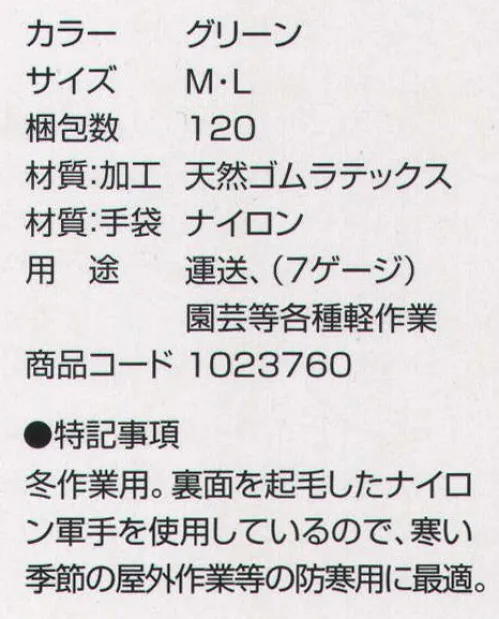 丸五 1023760 ソフト楽らく＃140（冬用）（10双入り） 冬作業用。裏面を起毛したナイロン軍手を使用しているので、寒い季節の屋外作業等の防寒用に最適。用途:園芸等各種軽作業・運送（7ゲージ） ※この商品は、ご注文後のキャンセル・返品・交換ができませんので、ご注意下さいませ。※なお、この商品のお支払方法は、先振込（代金引換以外）にて承り、ご入金確認後の手配となります。 サイズ／スペック