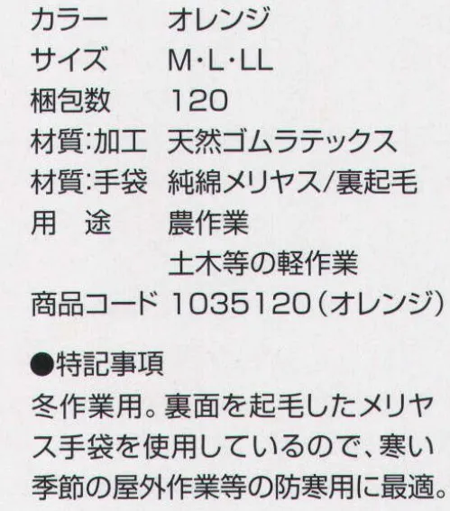 丸五 1035120 ニューパワー＃350（冬用）（10双入り） 冬作業用。裏面を起毛したメリヤス手袋を使用しているので、寒い季節の屋外作業等の防寒用に最適。用途:農作業・土木等の軽作業 ※この商品は、ご注文後のキャンセル・返品・交換ができませんので、ご注意下さいませ。※なお、この商品のお支払方法は、先振込（代金引換以外）にて承り、ご入金確認後の手配となります。 サイズ／スペック