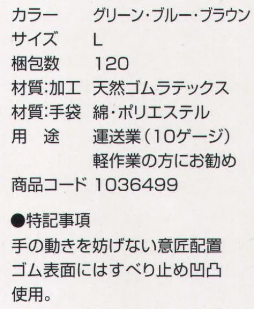 丸五 1036499 ソフト色いろ＃460（10双入り） 手の動きを妨げない意匠配置。ゴム表面にはすべり止め凹凸使用。用途:軽作業の方にお勧め・運送業（10ゲージ） ※この商品は、ご注文後のキャンセル・返品・交換ができませんので、ご注意下さいませ。※なお、この商品のお支払方法は、先振込（代金引換以外）にて承り、ご入金確認後の手配となります。 サイズ／スペック