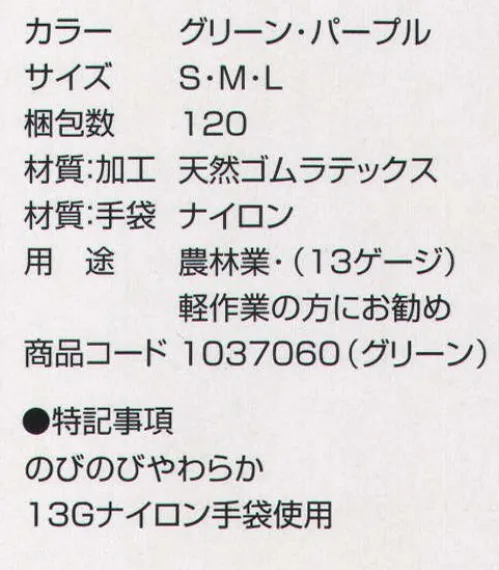 丸五 1037060-1 ソフト楽らく＃160（10双入り） のびのびやわらか。13Gナイロン手袋使用。用途:軽作業の方にお勧め・農林業（13ゲージ）  ※「パープル」は、販売を終了致しました。 ※この商品は、ご注文後のキャンセル・返品・交換ができませんので、ご注意下さいませ。※なお、この商品のお支払方法は、先振込（代金引換以外）にて承り、ご入金確認後の手配となります。 サイズ／スペック