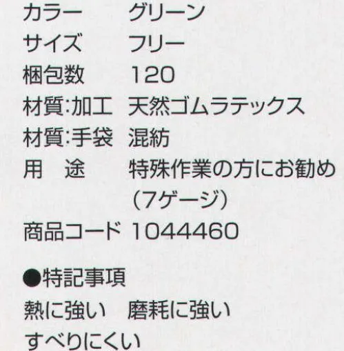 丸五 1044460 強力万年＃015（10双入り） 熱に強い。磨耗に強い。すべりにくい。用途:特殊作業の方にお勧め（7ゲージ） ※この商品は、ご注文後のキャンセル・返品・交換ができませんので、ご注意下さいませ。※なお、この商品のお支払方法は、先振込（代金引換以外）にて承り、ご入金確認後の手配となります。 サイズ／スペック