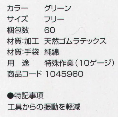 丸五 1045960 防振万年＃800（10双入り） 工具からの振動を軽減。用途:特殊作業（10ゲージ）※10双入り ※この商品は、ご注文後のキャンセル・返品・交換ができませんので、ご注意下さいませ。※なお、この商品のお支払方法は、先振込（代金引換以外）にて承り、ご入金確認後の手配となります。 サイズ／スペック