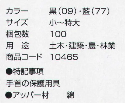 丸五 10465 手甲5枚（10双入り） 用途:土木・建築・農・林業 ※この商品は、ご注文後のキャンセル・返品・交換ができませんので、ご注意下さいませ。※なお、この商品のお支払方法は、先振込（代金引換以外）にて承り、ご入金確認後の手配となります。 サイズ／スペック