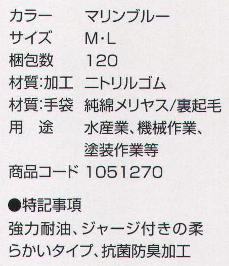 丸五 1051270 耐油万年＃750（冬用）（10双入り） 強力耐油、ジャージ付きの柔らかいタイプ。用途:水産業・機械作業・塗装作業等 ※この商品は、ご注文後のキャンセル・返品・交換ができませんので、ご注意下さいませ。※なお、この商品のお支払方法は、先振込（代金引換以外）にて承り、ご入金確認後の手配となります。 サイズ／スペック