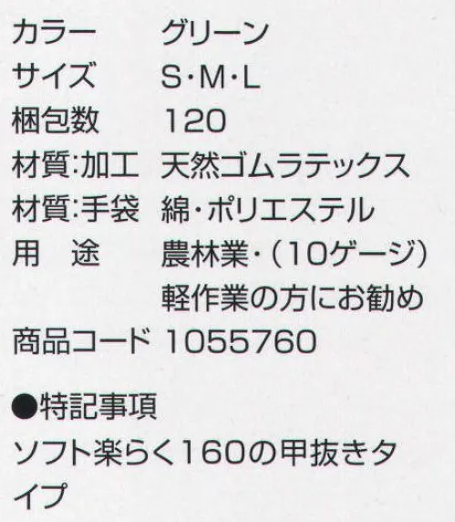 丸五 1055760 ソフト楽らく＃121-3P（10組入り） ソフト楽らく＃160の甲抜きタイプ、お買い得3双パック。用途:軽作業の方にお勧めです・農林業（10ゲージ） ※この商品は、ご注文後のキャンセル・返品・交換ができませんので、ご注意下さいませ。※なお、この商品のお支払方法は、先振込（代金引換以外）にて承り、ご入金確認後の手配となります。 サイズ／スペック