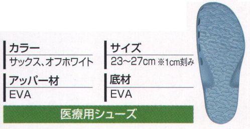 丸五 10587 フットラボ＃002 接地面積が大きく安定性に優れる立ち仕事の多い医療現場、室内での足元をしっかりサポート。接地面積の大きい足底が体の安定を補助し、長時間の使用でも無駄な疲労が溜まりません。底材にはEVAを使用し軽量化を図りました。用途:医療関連  ※この商品は、ご注文後のキャンセル・返品・交換ができませんので、ご注意下さいませ。※なお、この商品のお支払方法は、先振込（代金引換以外）にて承り、ご入金確認後の手配となります。 サイズ／スペック