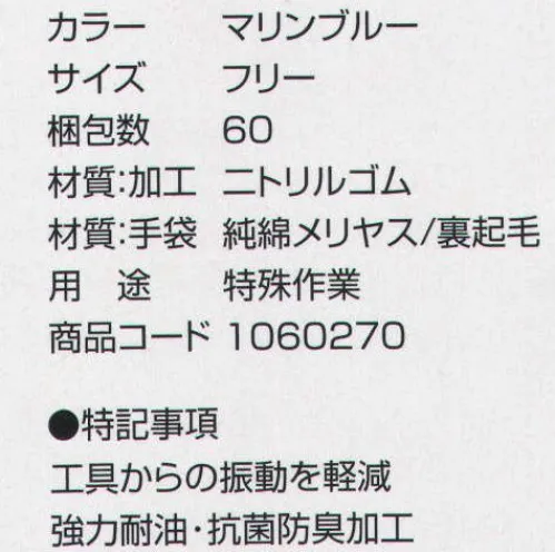 丸五 1060270 防振万年＃830（5双入り） 工具からの振動を軽減。用途:特殊作業 ※この商品は、ご注文後のキャンセル・返品・交換ができませんので、ご注意下さいませ。※なお、この商品のお支払方法は、先振込（代金引換以外）にて承り、ご入金確認後の手配となります。 サイズ／スペック