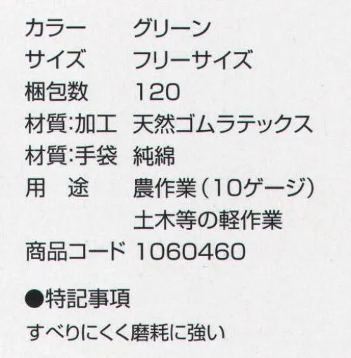 丸五 1060460 こぶつ万年＃008（10双入り） すべりにくく磨耗に強い。用途:土木等の軽作業・農作業（10ゲージ） ※この商品は、ご注文後のキャンセル・返品・交換ができませんので、ご注意下さいませ。※なお、この商品のお支払方法は、先振込（代金引換以外）にて承り、ご入金確認後の手配となります。 サイズ／スペック