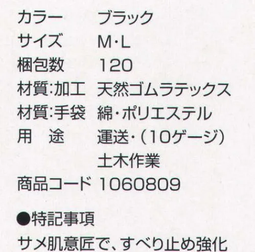 丸五 1060809 ブラックソフト＃220（10双入り） サメ肌意匠で、すべり止め強化。用途:土木作業・運送（10ゲージ） ※この商品は、ご注文後のキャンセル・返品・交換ができませんので、ご注意下さいませ。※なお、この商品のお支払方法は、先振込（代金引換以外）にて承り、ご入金確認後の手配となります。 サイズ／スペック