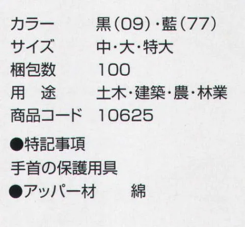 丸五 10625 短手甲3枚(10双入り) 用途:土木・建築・農・林業 ※この商品は、ご注文後のキャンセル・返品・交換ができませんので、ご注意下さいませ。※なお、この商品のお支払方法は、先振込（代金引換以外）にて承り、ご入金確認後の手配となります。 サイズ／スペック