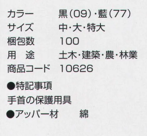 丸五 10626 短手甲マジック（10双入り） 用途:土木・建築・農・林業 ※この商品は、ご注文後のキャンセル・返品・交換ができませんので、ご注意下さいませ。※なお、この商品のお支払方法は、先振込（代金引換以外）にて承り、ご入金確認後の手配となります。 サイズ／スペック