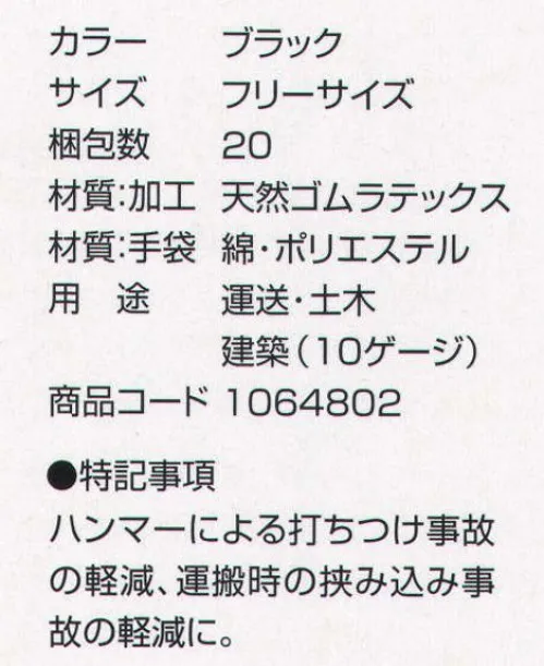 丸五 1064802 まもるくん＃900（5双入り） ハンマーによる打ちつけ事故の軽減、運搬時の挟み込み事故の軽減に。用途:運送・土木・建築（10ゲージ） ※この商品は、ご注文後のキャンセル・返品・交換ができませんので、ご注意下さいませ。※なお、この商品のお支払方法は、先振込（代金引換以外）にて承り、ご入金確認後の手配となります。 サイズ／スペック