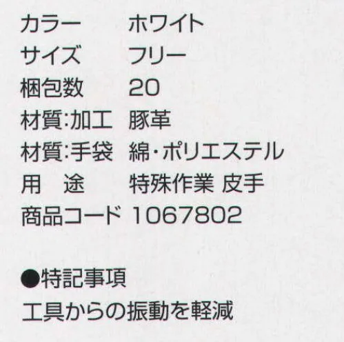 丸五 1067802 防振万年＃885（5双入り） 工具からの振動を軽減（皮手）。用途:特殊作業 ※この商品は、ご注文後のキャンセル・返品・交換ができませんので、ご注意下さいませ。※なお、この商品のお支払方法は、先振込（代金引換以外）にて承り、ご入金確認後の手配となります。 サイズ／スペック