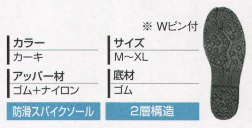 丸五 10773 マジカルスパイク＃950 反射材使用で、薄暮時の作業も安全に行えます。履口フード採用で、履口からの異物侵入を防止できます。鋼製のスパイクピン使用、抜けにくい・滑りにくいピン形状です。胴部はナイロンとゴムの2層構造で耐突刺し強度UP。用途:山林・土木作業 ※この商品はご注文後のキャンセル、返品及び交換は出来ませんのでご注意下さい。※なお、この商品のお支払方法は、先振込（代金引換以外）にて承り、ご入金確認後の手配となります。 サイズ／スペック