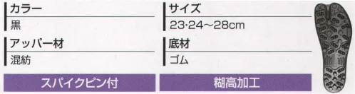 丸五 10853 スパイクマジック足袋2型 スパイクたびで防滑力アップ  防滑底:スチールスパイクピンで防滑性をアップしました。   ※この商品はご注文後のキャンセル、返品及び交換は出来ませんのでご注意下さい。※なお、この商品のお支払方法は、先振込（代金引換以外）にて承り、ご入金確認後の手配となります。 サイズ／スペック