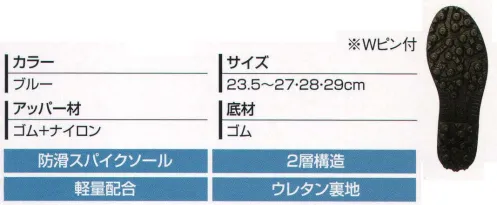 丸五 10903 マジカルスパイクU960 山林作業、土木作業、傾斜地での作業に最適のスパイク長靴。●履口フード。履口フード採用で、異物浸入を防止できます。●反射テープ。反射材使用で、薄暮時の作業も安全に行えます。●ナイロン/ゴム胴。耐突き刺し強度約2倍(当社比）●細身形状。フィット性に優れる細身形状。●軽量配合ゴム仕様。●4mmスポンジ。●防滑スパイクソール。鋼製スパイクとゴムスパイクが斜面で威力を発揮。※この商品は、ご注文後のキャンセル・返品・交換ができませんので、ご注意下さいませ。※なお、この商品のお支払方法は、先振込（代金引換以外）にて承り、ご入金確認後の手配となります。 サイズ／スペック