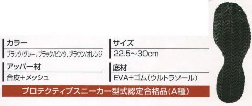 丸五 10906-A ウルトラソール#101 プロテクティブスニーカー型式認定合格品（A種） 防滑性能は当社比3倍以上。耐油性ゴムの大底を使用。平滑な床面において、水や油などの液状介在物があっても防滑性能を発揮します。●樹脂製先芯爪先への衝撃（圧迫）から爪先部を保護する樹脂製先芯採用。●幅広4Eラスト新開発の4Eラスト採用で、長時間履いても疲れにくくしました。●踵衝撃吸収肉厚のEVAミッドソールが優れたクッション性を発揮し、踵部や膝への負担軽減を図りました。●防滑底ウルトラソール。新設計の耐滑意匠「ウルトラソール」を採用で、水・油膜などの介在する床面において、縦方向だけでなく横方向でも強力な防滑性能を発揮します。※29.5cm以上のサイズは「10906-B」に掲載しております。※「ブラック×ピンク」、「ブラウン×オレンジ」は、販売を終了致しました。※この商品は、ご注文後のキャンセル・返品・交換ができませんので、ご注意下さいませ。※なお、この商品のお支払方法は、先振込（代金引換以外）にて承り、ご入金確認後の手配となります。 サイズ／スペック