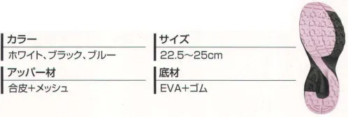 丸五 10943 メダリオンセーフティー#507 衝撃を吸収して足の負担を軽減。ゆったり設計で長時間履いても疲れにくい。従来の商品に比べ30％の軽量化に成功した女性用安全靴のメダリオンセーフティー。●樹脂製先芯。新開発の特殊樹脂製先芯を採用し、安全性能を損なうことなく軽量化を図りました。●踵衝撃吸収。肉厚のEVAミッドソールが優れたクッション性を発揮し、踵部や膝への負担軽減を図りました。●女性専用設計。女性専用足型採用で女性の足にピッタリフィット！※この商品は、ご注文後のキャンセル・返品・交換ができませんので、ご注意下さいませ。※なお、この商品のお支払方法は、先振込（代金引換以外）にて承り、ご入金確認後の手配となります。※「ブルー」は、販売を終了致しました。  サイズ／スペック