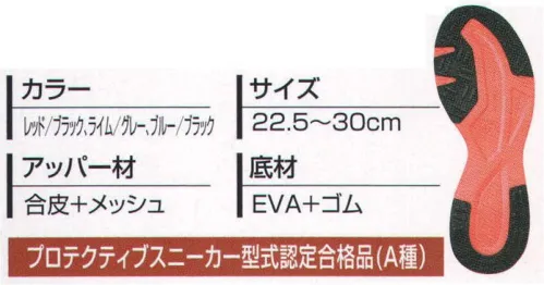 丸五 10944 マンダムセーフティーLight#767 缶ジュースより軽い！！驚きの軽量感！30％軽い！(当社比)片足わずか約290g！(※26.0cmの場合) ●通気性抜群！樹脂シングルメッシュ。樹脂製のシングルメッシュを採用、布メッシュよりダイレクトに靴内の空気循環を促し、常に爽やかな靴内をキープします。●歩行時の重心移動を考慮した超軽量ソール。踵接地から蹴り出しまで歩行時に重心が移動するライン上にラバーを配置。耐久性と安全性を保持しつつ計量化を実現。 ●プロテクティブスニーカー型式認定合格品(A種)通気機能商品が販売好調。丸五の「マンダムセーフティー#737、#767」は、シリーズ最軽量のプロスニーカー。片足（26センチ）で300グラムを切る296～8グラム。従来のマンダムセーフティーの特徴であるつま先部への衝撃（圧迫）から足を保護し、通気性を改善した穴開き樹脂先芯に加え、通気性を考慮したメッシュ素材、接地面よりの衝撃を緩和するEVAミッドソール、防滑機能を考慮した大底デザインはそのままに軽量化した。※「28.5」は、販売を終了致しました。※この商品は、ご注文後のキャンセル・返品・交換ができませんので、ご注意下さいませ。※なお、この商品のお支払方法は、先振込（代金引換以外）にて承り、ご入金確認後の手配となります。 サイズ／スペック