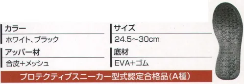 丸五 10945 マンダムセーフティー#737 プロテクティブスニーカー型式認定合格品（A種） 安全性にこだわり軽量化を実現した多機能シューズ。 ●鋼製先芯。爪先への衝撃（圧迫）から爪先部を保護する鋼製先芯採用。●通気。アッパーには目の粗いメッシュを採用し通気性を良くしました。●踵衝撃吸収。肉厚のEVAミッドソールが優れたクッション性を発揮し、踵部や膝への負担軽減を図りました。●耐油底。油の付着した床面でも変質しにくく、安心して使える耐油底を採用しました。通気機能商品が販売好調。丸五の「マンダムセーフティー#737、#767」は、シリーズ最軽量のプロスニーカー。片足（26センチ）で300グラムを切る296～8グラム。従来のマンダムセーフティーの特徴であるつま先部への衝撃（圧迫）から足を保護し、通気性を改善した穴開き樹脂先芯に加え、通気性を考慮したメッシュ素材、接地面よりの衝撃を緩和するEVAミッドソール、防滑機能を考慮した大底デザインはそのままに軽量化した。※この商品は、ご注文後のキャンセル・返品・交換ができませんので、ご注意下さいませ。※なお、この商品のお支払方法は、先振込（代金引換以外）にて承り、ご入金確認後の手配となります。 サイズ／スペック