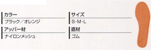 丸五 10949 ソールバリアモック#03 もしも…のときの災害対応シューズ。災害避難時にガラスや釘から足裏を保護。小さく折り畳めてコンパクトに。 耐踏抜き機能付きインソール  ソールバリア#01内蔵。JIS T8101 安全靴の耐踏抜き試験に準拠した試験で貫通力1100N以上を有しています。 ※耐踏抜き性能は規定された試験条件・試験用くぎでの評価結果であり、実際のご使用環境において全ての鋭利物に対する完全な耐踏抜き製を有するものではありません。また、飛び降りや、靴の側面・上部からの突き刺しには対応しておりません。 ※この商品は、ご注文後のキャンセル・返品・交換ができませんので、ご注意下さいませ。※なお、この商品のお支払方法は、先振込（代金引換以外）にて承り、ご入金確認後の手配となります。 サイズ／スペック