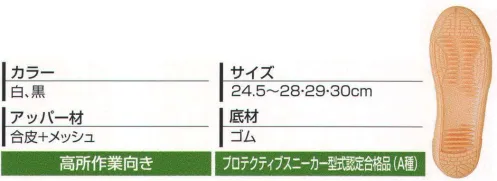 丸五 10977 高所高鳶 極（きわみ） 高所作業向き。プロテクティブスニーカー型式認定合格品（A種）●鋼鉄先芯。爪先への衝撃（圧迫）から爪先部を保護する鋼鉄先芯採用。●マジックタイプ。脱ぎ履きが楽なマジックファスナー付。●地下足袋意匠のアメゴム底。足袋感覚で、滑りにくい意匠設計。●耐油底。油の付着した床面でも変質しにくく、安心して使える耐油底を採用しました。※油床面での防滑性能を保証するものではありません。※この商品は、ご注文後のキャンセル・返品・交換ができませんので、ご注意下さいませ。※なお、この商品のお支払方法は、先振込（代金引換以外）にて承り、ご入金確認後の手配となります。 サイズ／スペック