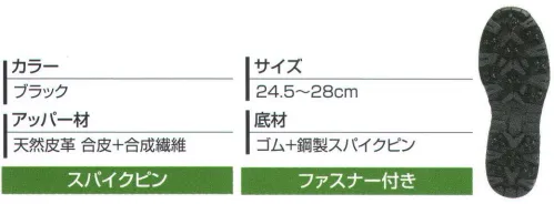 丸五 20075 マジカルフォレスター#005 山林作業に適した高機能ブーツ片足13本（外観上は26本）の鋼製スパイクピンが大知をしっかりホールド、足元を保護する樹脂製先芯を採用して山林作業での安全を強力にサポートします。足底の接地面積を大きくとったスパイクソールで、疲れにくさもアップ。●つま先補強つまづき、当たり傷などで痛みやすいつま先部分をゴムで補強しました。●樹脂製先芯特殊樹脂製先芯採用で、安全性能を損なわず軽量化を図りました。●スパイクソール地下たびの感覚を活かした、大地をしっかり掴むスパイクソール。※重量は同サイズでも製品によって多少のバラツキがありますので予めご了承ください。※この商品は、ご注文後のキャンセル・返品・交換ができませんので、ご注意下さいませ。※なお、この商品のお支払方法は、先振込（代金引換以外）にて承り、ご入金確認後の手配となります。 サイズ／スペック