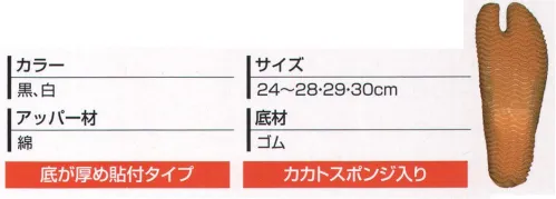 丸五 MATSURIJOG-12 祭りジョグ12枚（10095） 祭の興奮をダイナミックにサポート。どんな動きにも軽快にフィット。多種多様、機能充実の足袋で祭がどんどん楽しくなる。踵衝撃吸収材入り。滑りにくい加工底。 ※この商品は、ご注文後のキャンセル・返品・交換ができませんので、ご注意下さいませ。※なお、この商品のお支払方法は、先振込（代金引換以外）にて承り、ご入金確認後の手配となります。 サイズ／スペック