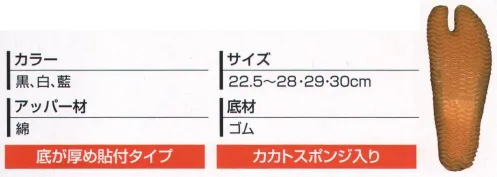 丸五 MATSURIJOG-6-AI 祭りジョグ6枚（藍）（10093） 祭の興奮をダイナミックにサポート。どんな動きにも軽快にフィット。多種多様、機能充実の足袋で祭がどんどん楽しくなる。踵衝撃吸収材入り。滑りにくい加工底。 ※この商品は、ご注文後のキャンセル・返品・交換ができませんので、ご注意下さいませ。※なお、この商品のお支払方法は、先振込（代金引換以外）にて承り、ご入金確認後の手配となります。※この商品は旧品番MATSURIJOG-6より移行しました。 サイズ／スペック