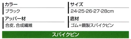 丸五 MDM-SPIKE-012 MDM-SPIKE-012 主張を抑えたシンプルデザイン+幅広鋼製先芯mandomは、賢者を意味する「man of wisdow」に由来しております。頭文字の「M」を図案化したロゴマークは、長年靴を製造してきた本社工場ののこぎり屋根を表現したものであり、ブランドが持つ経験によりつちかわれた技術と知恵で安全と安心を提供するしるしです。mandomは、ワーカーが日々抱える「足元のストレスからの解放」をミッションとして、仕事のパフォーマンスを向上させるための機能性に富んだ革新的なプロダクトを提供いたします。※重量は同サイズでも製品によって多少のバラツキがありますので予めご了承ください。※この商品は、ご注文後のキャンセル・返品・交換ができませんので、ご注意下さいませ。※なお、この商品のお支払方法は、先振込（代金引換以外）にて承り、ご入金確認後の手配となります。 サイズ／スペック